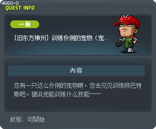 [旧东方神州] 训练伶俐的宠物（宠物召唤） Tooltip