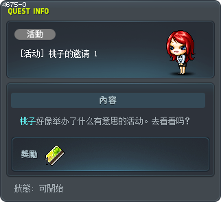 [活动] 桃子的邀请 1 Tooltip