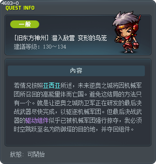 [旧东方神州] 潜入敌营 变形的鸟笼 Tooltip