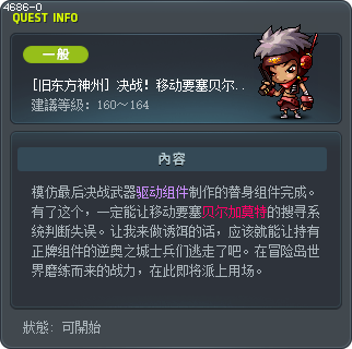 [旧东方神州] 决战！移动要塞贝尔加莫特 Tooltip