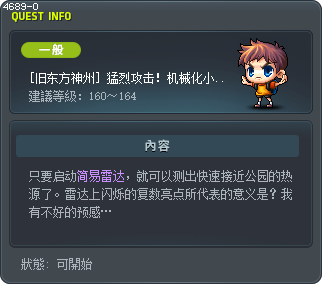 [旧东方神州] 猛烈攻击！机械化小队未来机动兵 Tooltip