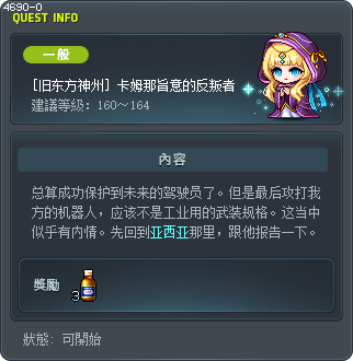 [旧东方神州] 卡姆那旨意的反叛者 Tooltip