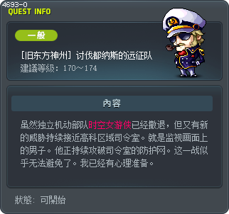 [旧东方神州] 讨伐都纳斯的远征队 Tooltip