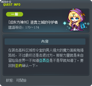 [旧东方神州] 逆奥之城的守护者 Tooltip