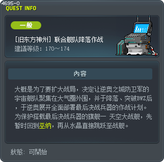 [旧东方神州] 联合舰队降落作战 Tooltip