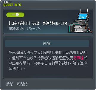 [旧东方神州] 空战！高速战舰尼贝隆 Tooltip