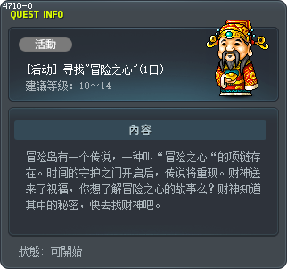 寻找"冒险之心"(1日) Tooltip
