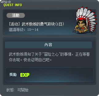 [活动] 武术教练的勇气碎块(1日) Tooltip