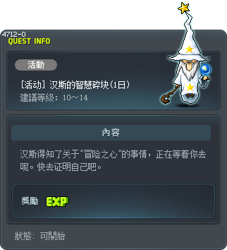 [活动] 汉斯的智慧碎块(1日) Tooltip