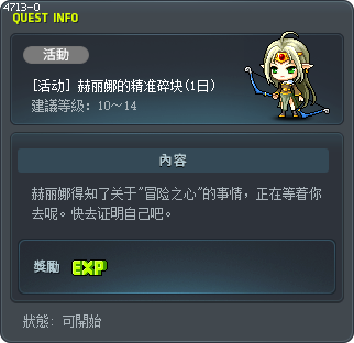 [活動] 赫麗娜的命中碎片 Tooltip