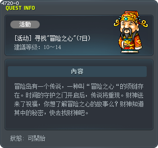 寻找"冒险之心"(7日) Tooltip
