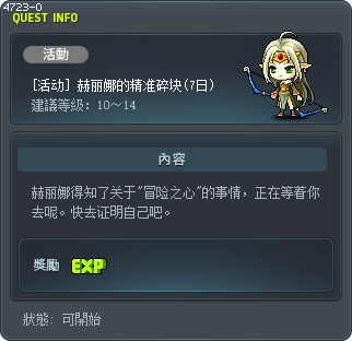 赫丽娜的精准碎块(7日) Tooltip