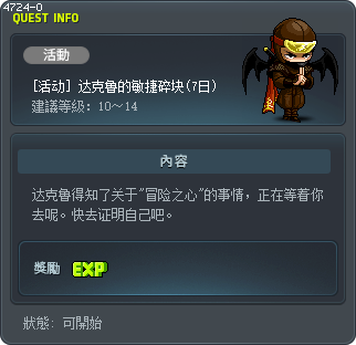 达克鲁的敏捷碎块(7日) Tooltip