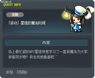 星缘的魔法时间 Tooltip