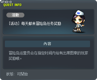 每天都来冒险岛任务奖励 Tooltip