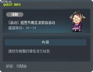 感恩节南瓜派家族活动 Tooltip