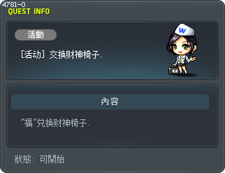 交换财神椅子. Tooltip