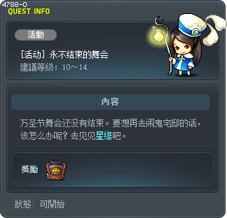 [活动] 永不结束的舞会 Tooltip