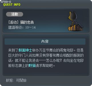 [活动] 猫的忠告 Tooltip