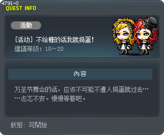 [活动] 不给糖的话我就捣蛋！ Tooltip
