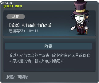 [活动] 和假面绅士的对话 Tooltip