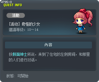 [活动] 奇怪的少女 Tooltip