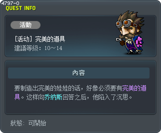 [活动] 完美的道具 Tooltip