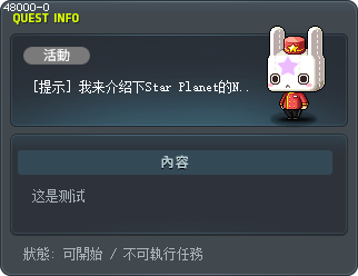 [提示] 我来介绍下Star Planet的NPC。 Tooltip