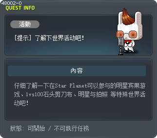 [提示] 了解下世界活动吧！ Tooltip