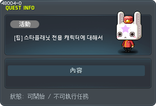 [팁] 스타플래닛 전용 캐릭터에 대해서 Tooltip