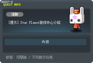 [提示] Star Planet游戏中心介绍 Tooltip
