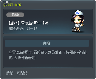 [活動] 楓之谷5週年派對 Tooltip