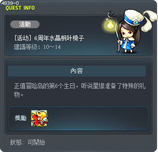 [活动] 6周年水晶枫叶椅子 Tooltip