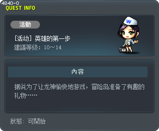 [活動] 英雄的第一步 Tooltip