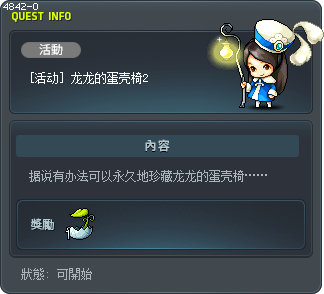 [活動] 龍蛋2 Tooltip