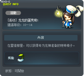 [活动] 龙龙的蛋壳椅1 Tooltip