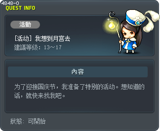 [活动] 我想到月宫去 Tooltip