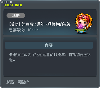 [活动] 运营商11周年卡珊德拉的祝贺 Tooltip