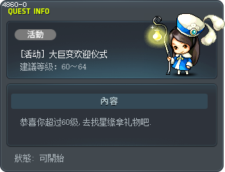 [活动] 大巨变欢迎仪式 Tooltip