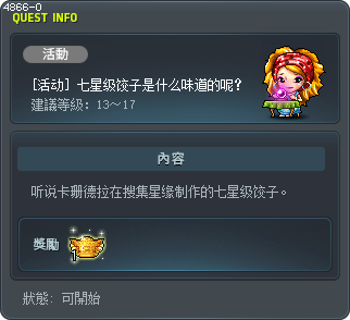 [活动] 七星级饺子是什么味道的呢？ Tooltip