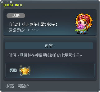 [活动] 给我更多七星级饺子！ Tooltip