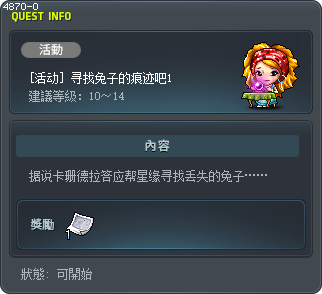 [活動] 找尋兔子的痕跡1 Tooltip