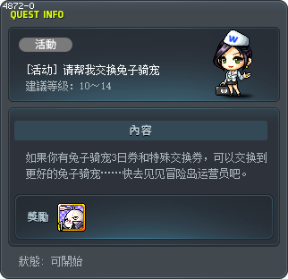 [活动] 请帮我交换兔子骑宠 Tooltip