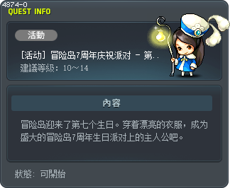 [活动] 冒险岛7周年庆祝派对 - 第一周 Tooltip