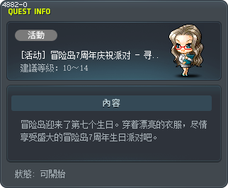 [活動] 新楓之谷6週年慶祝派對 - 尋找禧哈風格衣服 Tooltip