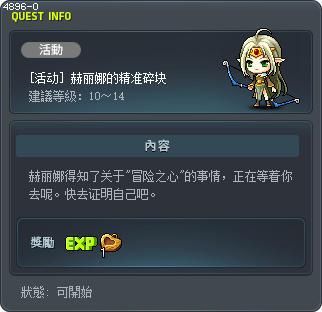 [活动] 赫丽娜的精准碎块 Tooltip