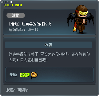 [活动] 达克鲁的敏捷碎块 Tooltip