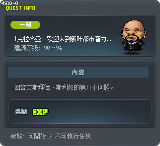 [克拉齐亚] 欢迎来到新叶都市智力竞赛11 Tooltip