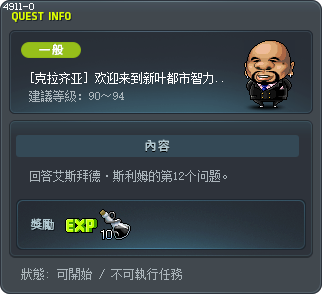 [克拉齐亚] 欢迎来到新叶都市智力竞赛12 Tooltip