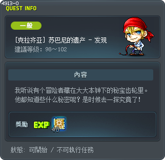 [克拉齐亚] 苏巴尼的遗产 - 发现 Tooltip